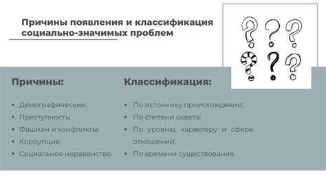 Зачем изучать и решать социально значимые проблемы?