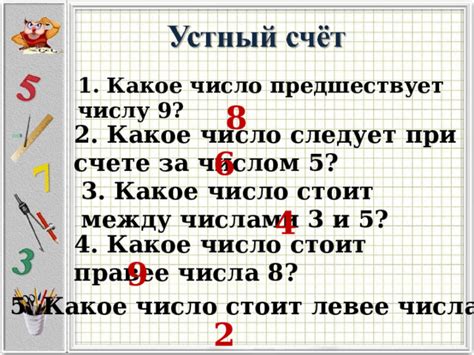 Зачем использовать "правее числа"?