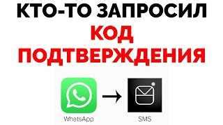 Зачем использовать код в WhatsApp