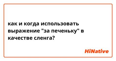 Зачем использовать расширение сленга?