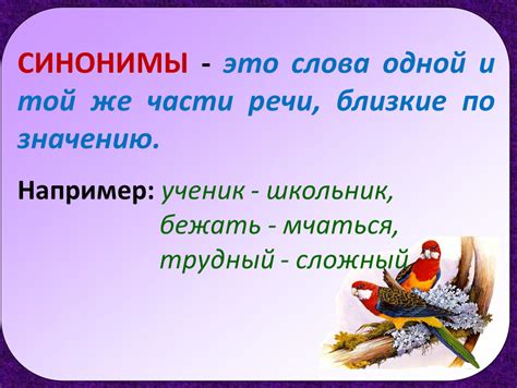 Зачем и как использовать синонимы слова "поучительный"