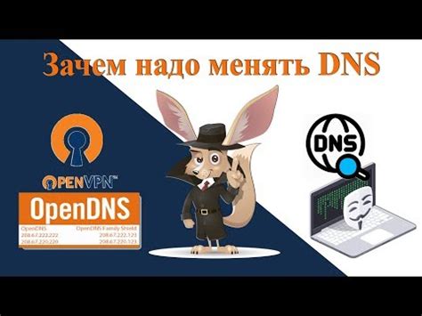 Зачем менять DNS-настройки и как это влияет на вашу сетевую безопасность