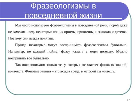 Зачем мы используем эту фразу в повседневной жизни