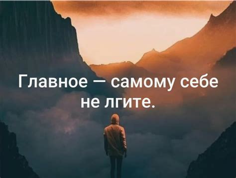 Зачем нам честность с самим собой?