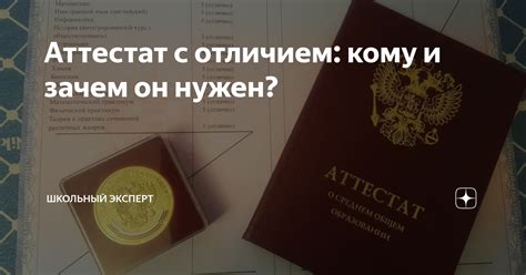 Зачем нужен аттестат с годом окончания ОУ?