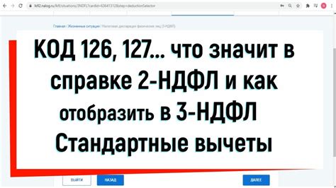 Зачем нужен код вычета 127?