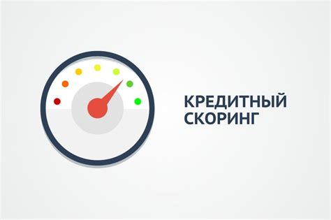 Зачем нужен кредитный рейтинг 698 и как он влияет на получение кредита