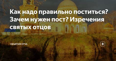 Зачем нужен легкий пост?