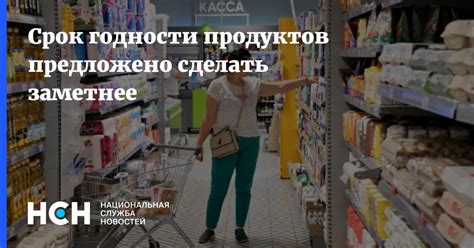 Зачем нужен минимальный срок годности продуктов?