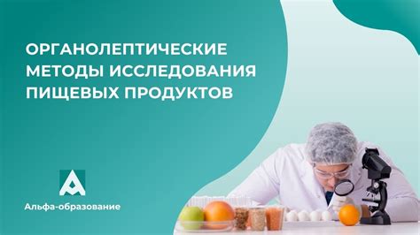 Зачем нужен органолептический метод?