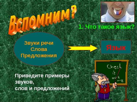 Зачем нужен правдивый язык?