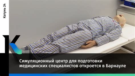 Зачем нужен симуляционный центр