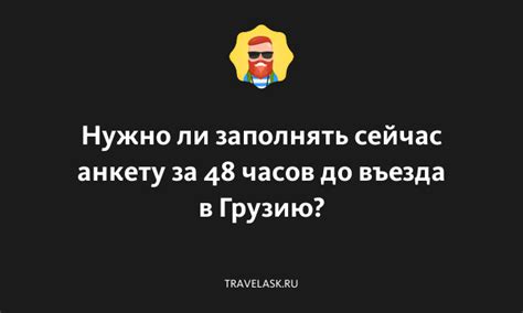 Зачем нужен тест за 48 часов до въезда