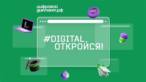 Зачем нужен цифровой диктант по информатике?