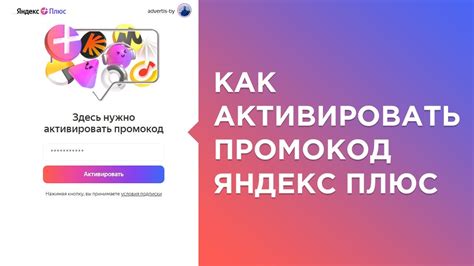 Зачем нужна активация промокода?