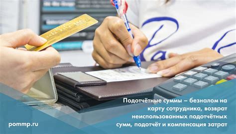 Зачем нужна выдача денег под отчет?