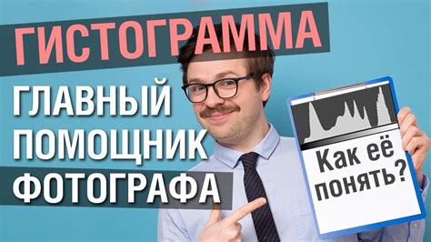 Зачем нужна гистограмма и как ее использовать?