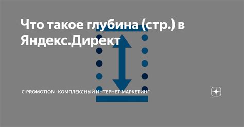 Зачем нужна глубина страницы Яндекс Директ?