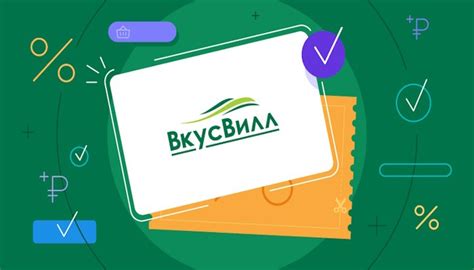 Зачем нужна карта Вкусвилл: все преимущества и возможности