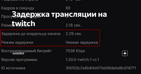 Зачем нужна низкая задержка на Twitch