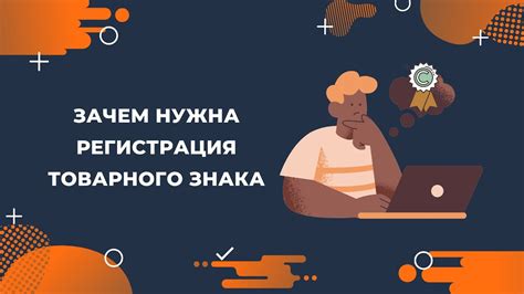 Зачем нужна регистрация?