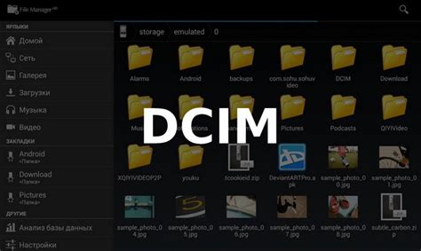 Зачем нужна DCIM папка в вашем смартфоне?