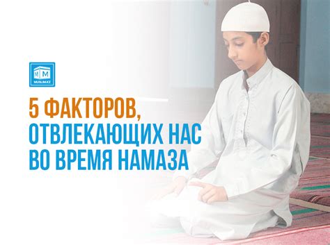 Зачем нужно выполнять Такбиратуль ихрам во время намаза