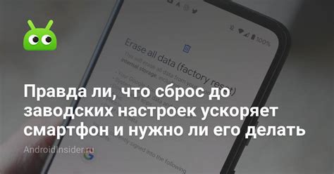 Зачем нужно делать сброс до заводских настроек?