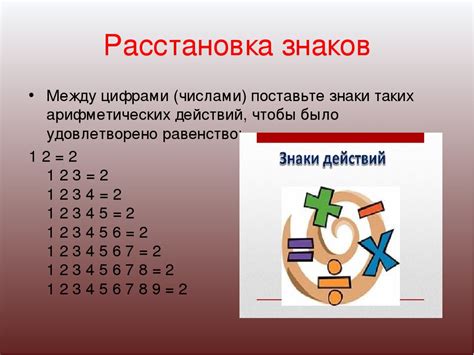 Зачем нужно знать значение знаков между цифрами?