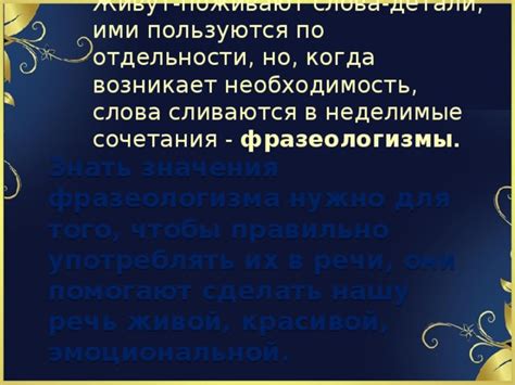 Зачем нужно знать значение фразеологизма "друг ситный"