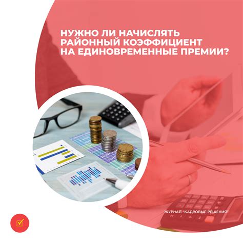 Зачем нужно знать коэффициент премии?