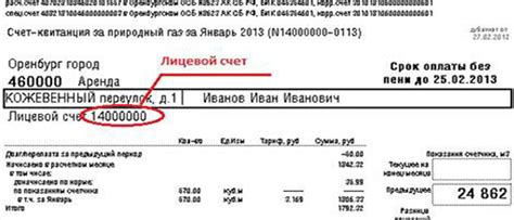 Зачем нужно знать название лицевого счета в Мособлгаз?