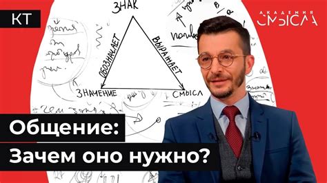 Зачем нужно общаться?