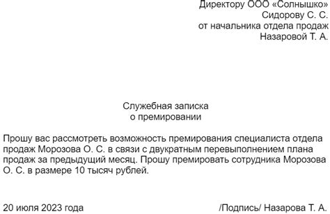 Зачем нужно писать служебные записки?