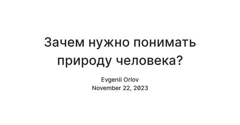 Зачем нужно понимать свой прежний ранг?