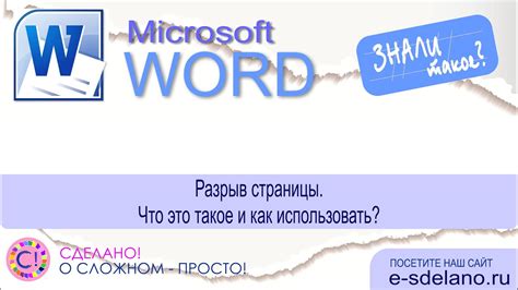 Зачем нужно порвать шаблон?