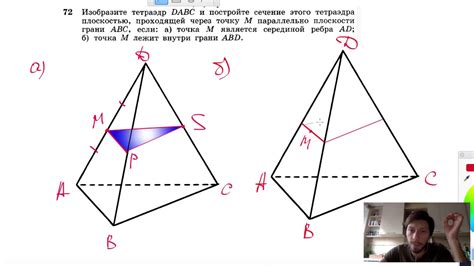 Зачем нужно строить тетраэдр?