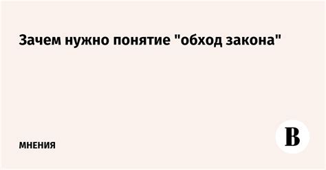 Зачем нужно хорошее название закона?