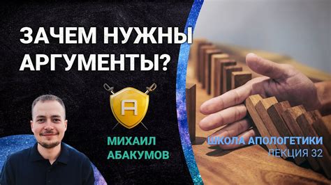 Зачем нужны аргументы в дискуссиях