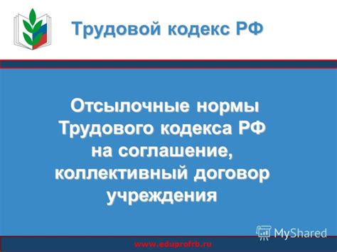 Зачем нужны отсылочные нормы?