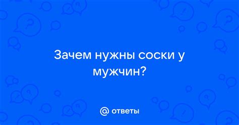 Зачем нужны пространные ответы?