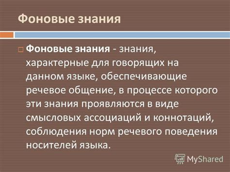 Зачем освоить фоновые знания?