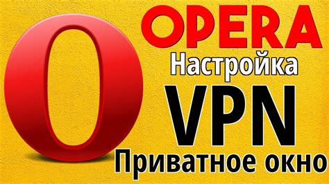 Зачем открывать приватное окно: основная информация