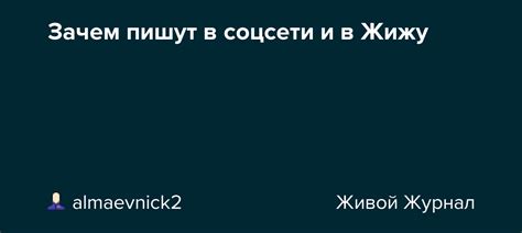 Зачем писать жижу?