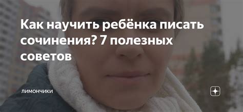 Зачем писать миниатюрные сочинения?