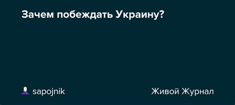 Зачем побеждать?