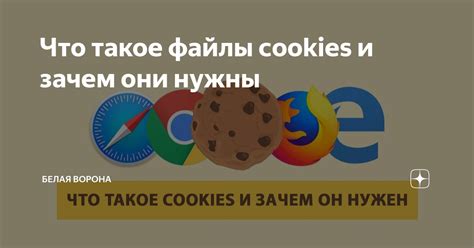 Зачем принимать все файлы cookie