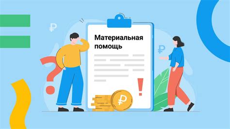 Зачем работодатель предоставляет материальную помощь