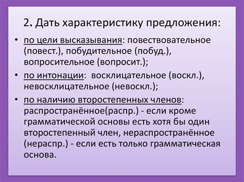 Зачем указывать характеристику предложения