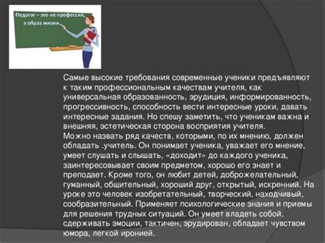 Зачем ученикам стремиться к качествам, которые делают их хорошими для учителя?